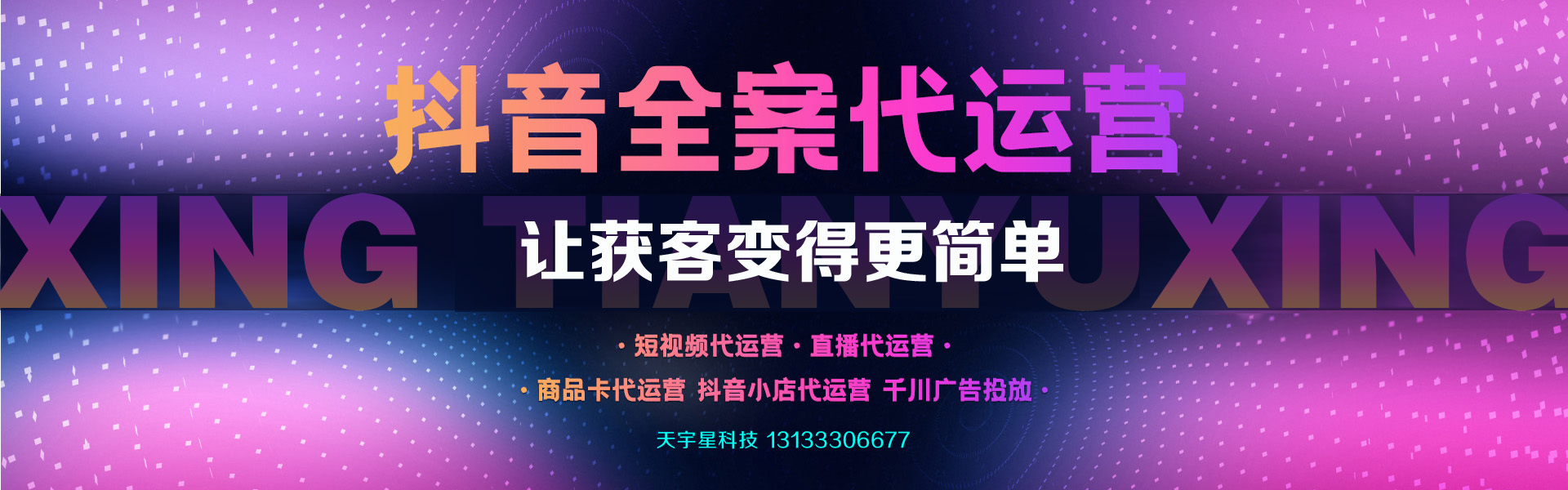 晉中短視頻代運(yùn)營，榆次短視頻運(yùn)營，晉中抖音運(yùn)營，榆次抖音運(yùn)營，晉中網(wǎng)絡(luò)公司